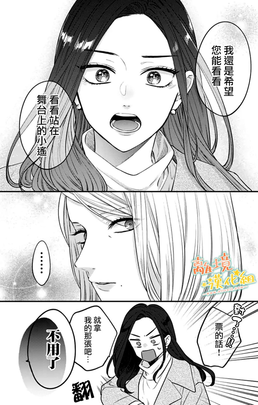 《超绝可爱男生等我回家》漫画最新章节第30话免费下拉式在线观看章节第【52】张图片