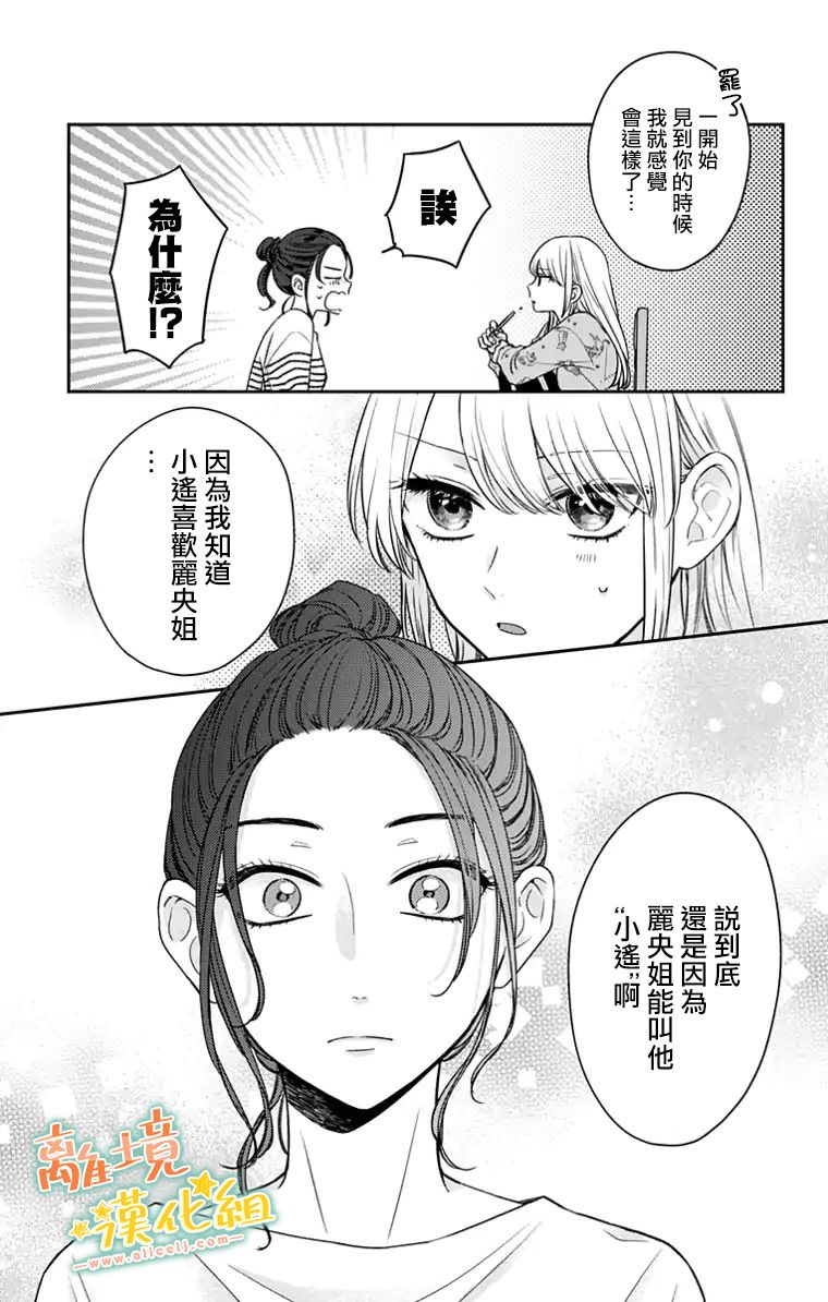 《超绝可爱男生等我回家》漫画最新章节第23话免费下拉式在线观看章节第【48】张图片