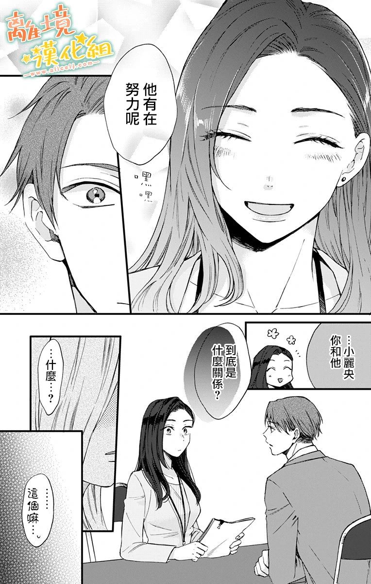 《超绝可爱男生等我回家》漫画最新章节第7话 代我向你母亲问好免费下拉式在线观看章节第【9】张图片