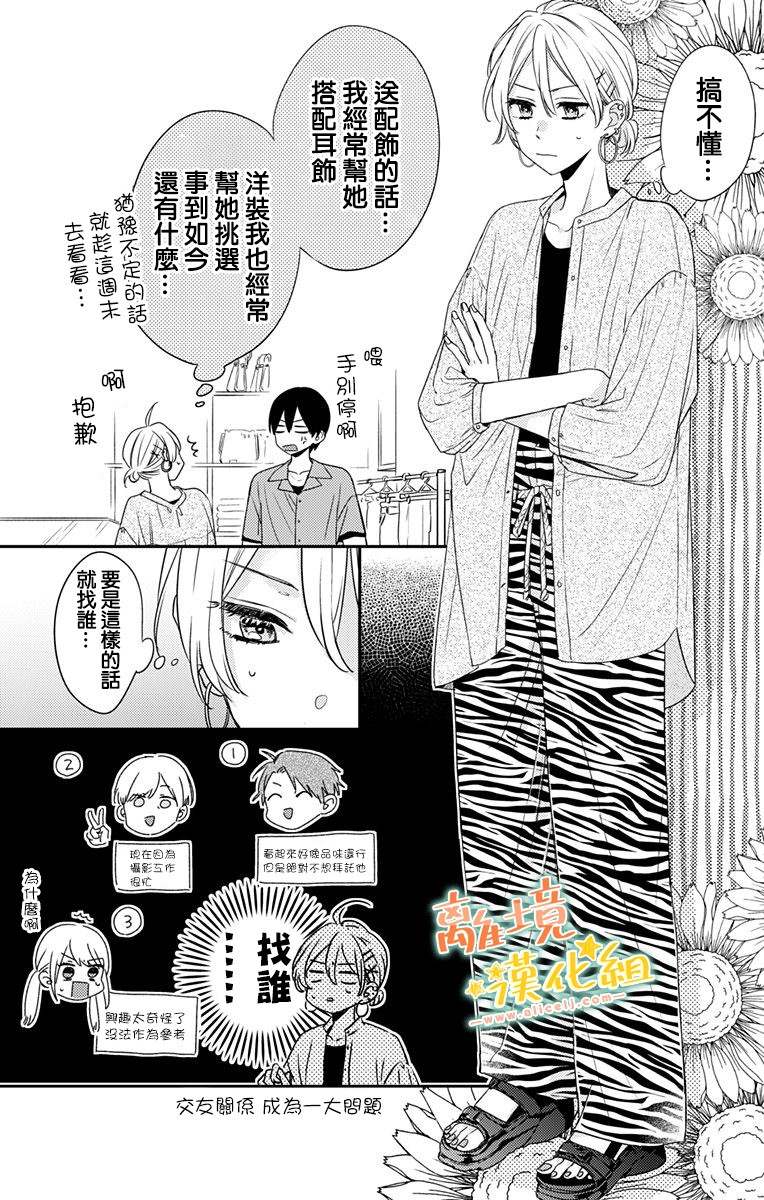 《超绝可爱男生等我回家》漫画最新章节第18话 生日快乐免费下拉式在线观看章节第【15】张图片