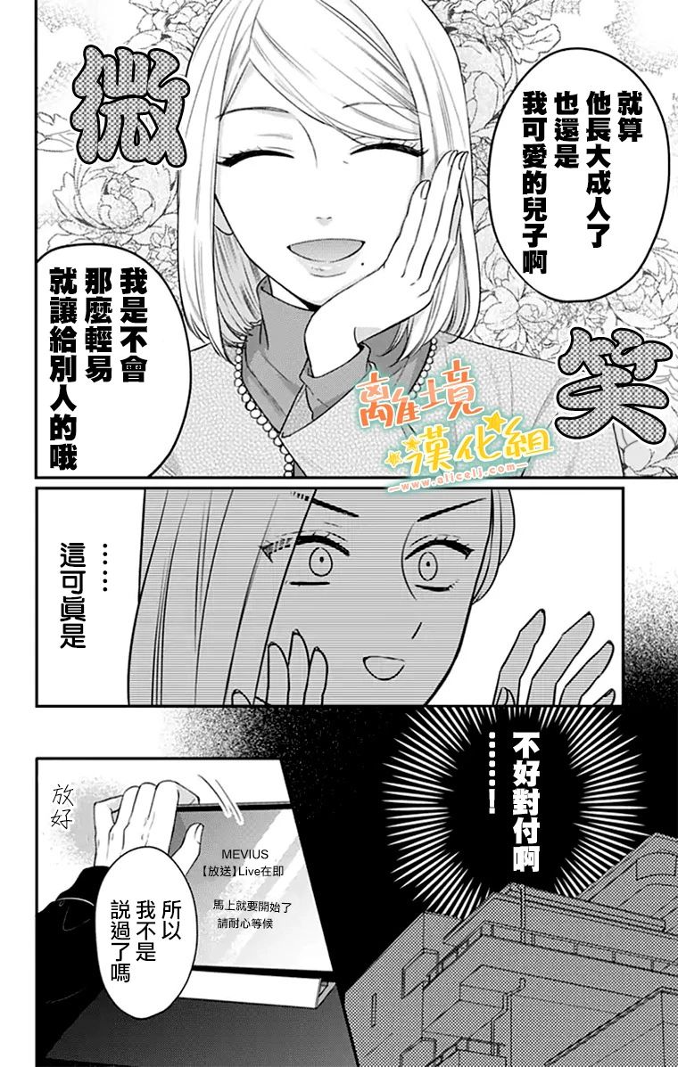 《超绝可爱男生等我回家》漫画最新章节第27话免费下拉式在线观看章节第【40】张图片