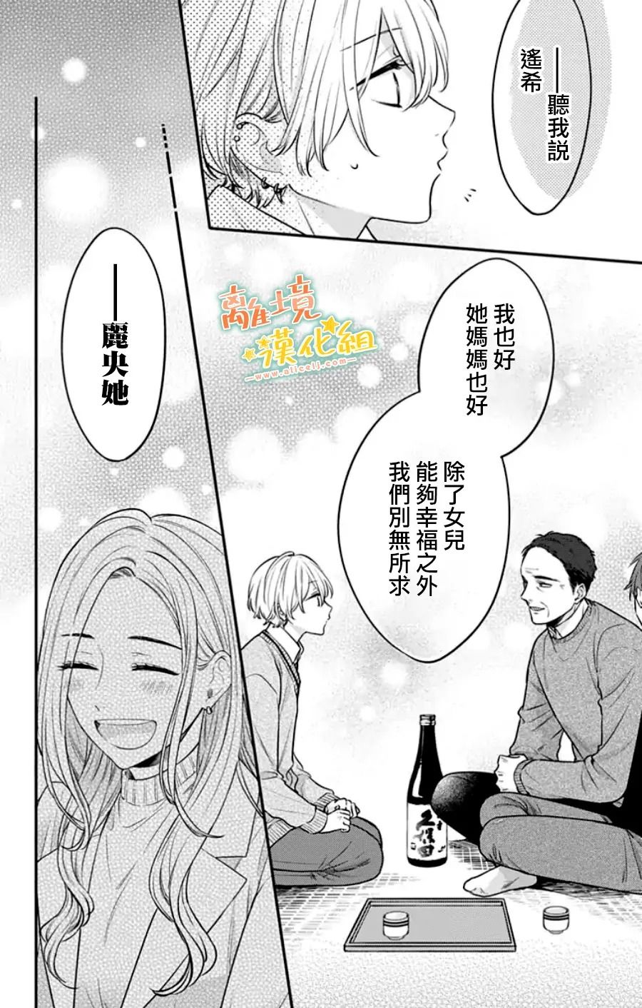 《超绝可爱男生等我回家》漫画最新章节第29话免费下拉式在线观看章节第【45】张图片