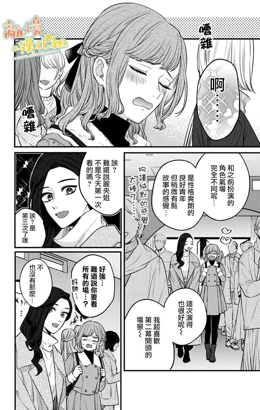 《超绝可爱男生等我回家》漫画最新章节第30话免费下拉式在线观看章节第【44】张图片