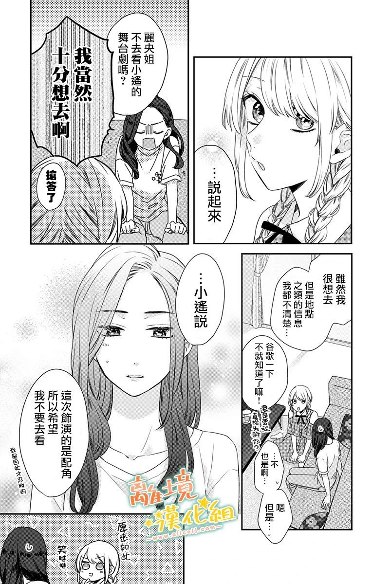 《超绝可爱男生等我回家》漫画最新章节第13话 我会为你加油的免费下拉式在线观看章节第【7】张图片