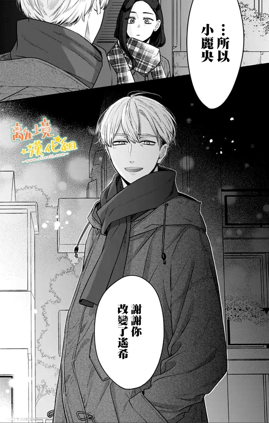 《超绝可爱男生等我回家》漫画最新章节第28话免费下拉式在线观看章节第【58】张图片