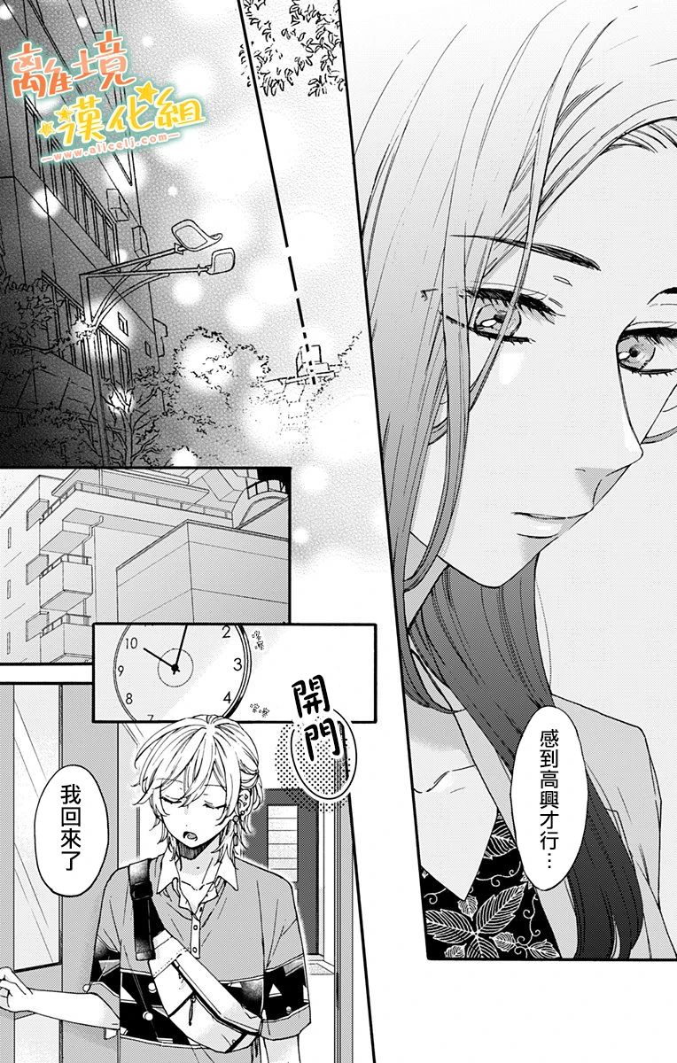 《超绝可爱男生等我回家》漫画最新章节第11话 感到高兴才行免费下拉式在线观看章节第【30】张图片