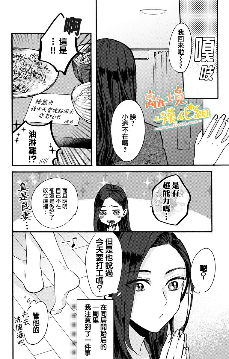 《超绝可爱男生等我回家》漫画最新章节第3话免费下拉式在线观看章节第【2】张图片