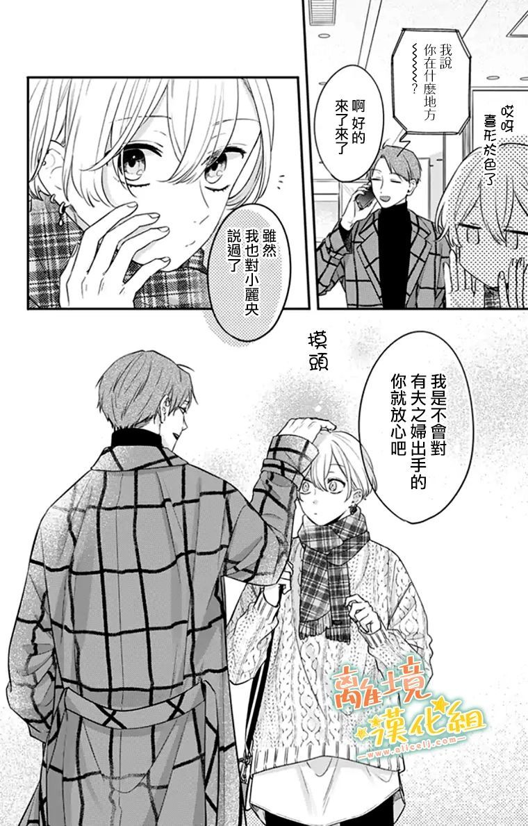 《超绝可爱男生等我回家》漫画最新章节第28话免费下拉式在线观看章节第【6】张图片