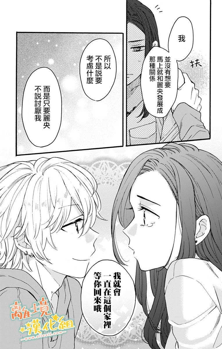 《超绝可爱男生等我回家》漫画最新章节第8话免费下拉式在线观看章节第【20】张图片