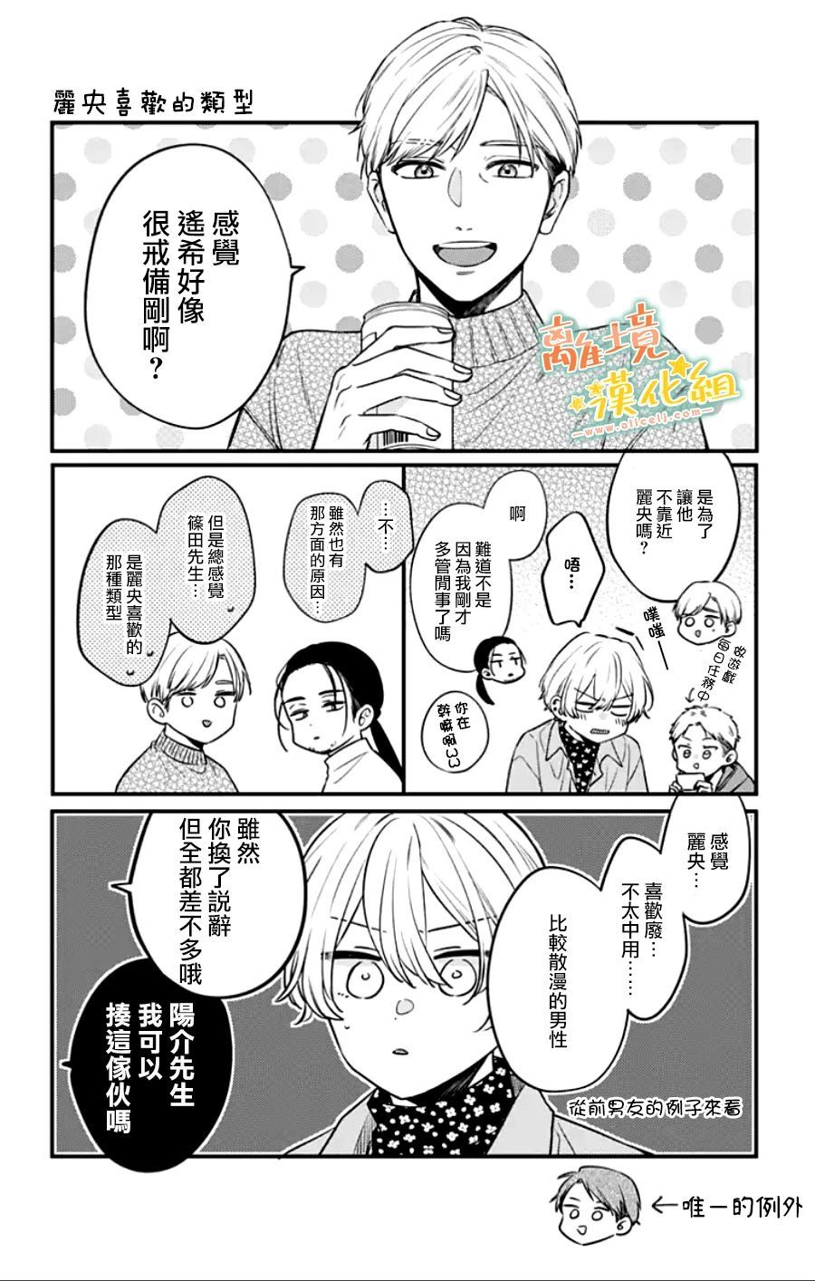 《超绝可爱男生等我回家》漫画最新章节第28话免费下拉式在线观看章节第【76】张图片