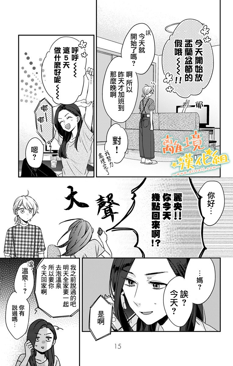 《超绝可爱男生等我回家》漫画最新章节第16.5话 能赶上真是太好了免费下拉式在线观看章节第【14】张图片