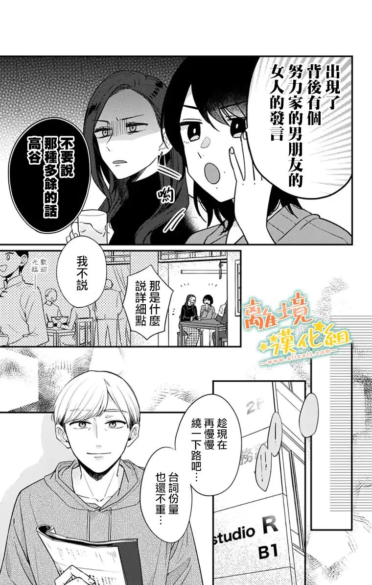 《超绝可爱男生等我回家》漫画最新章节第24话免费下拉式在线观看章节第【28】张图片