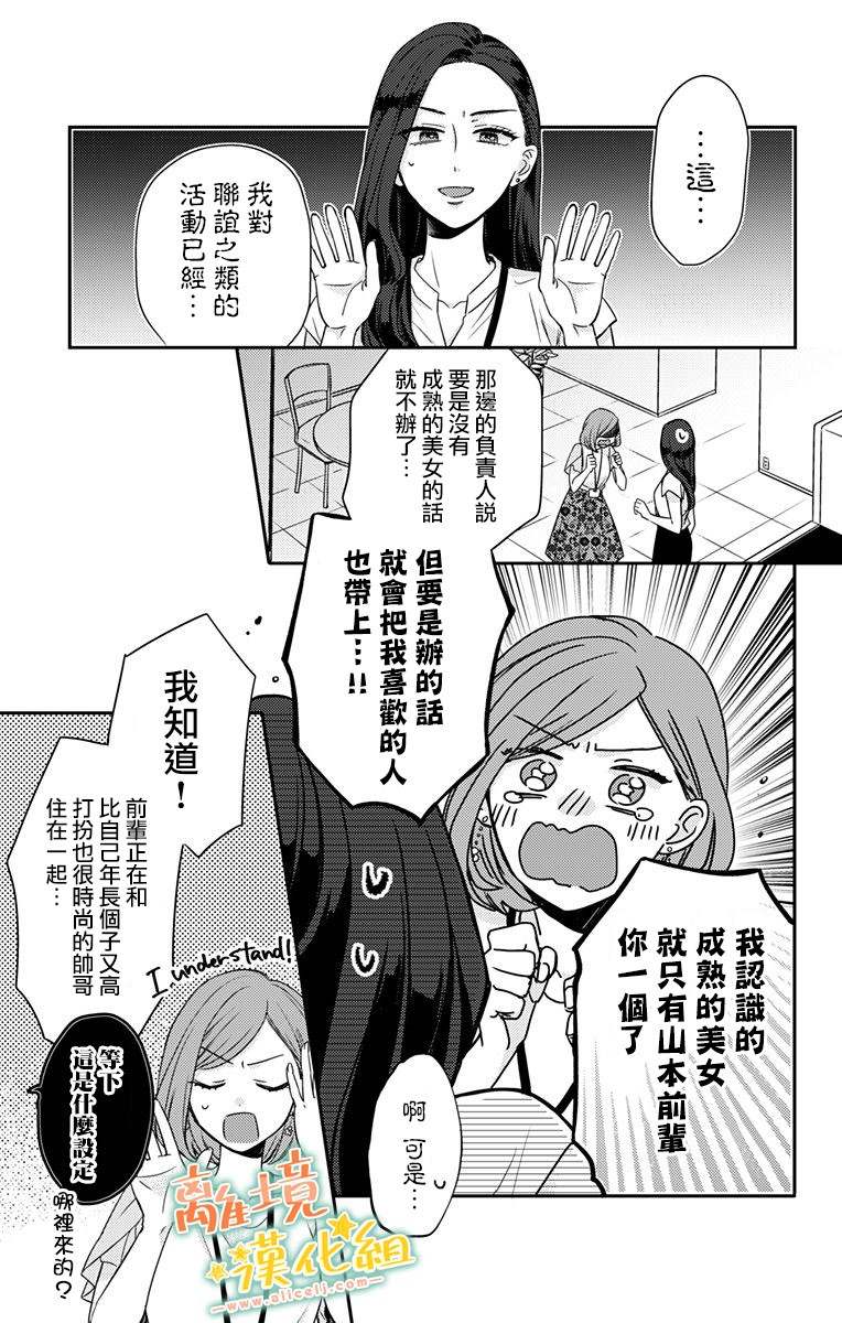 《超绝可爱男生等我回家》漫画最新章节第18话 生日快乐免费下拉式在线观看章节第【31】张图片