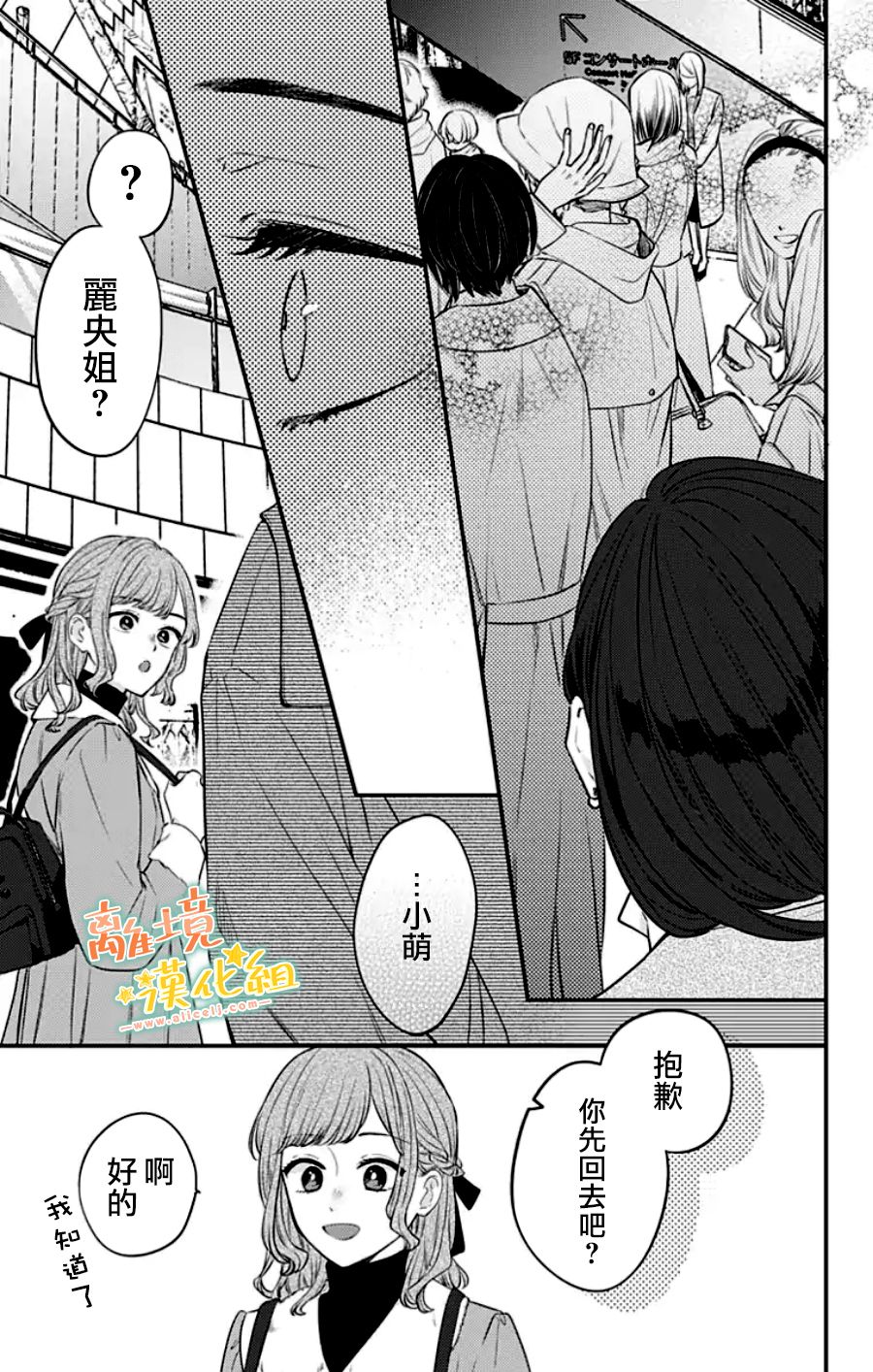 《超绝可爱男生等我回家》漫画最新章节第30话免费下拉式在线观看章节第【45】张图片