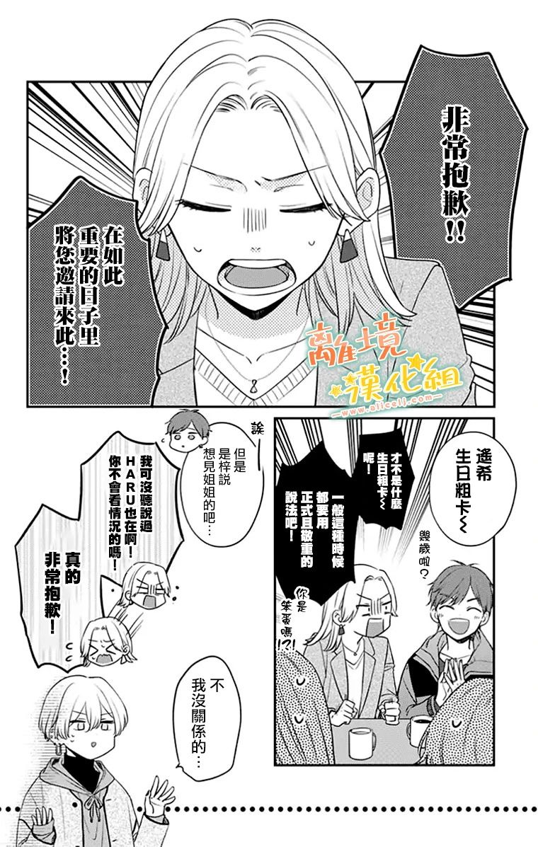 《超绝可爱男生等我回家》漫画最新章节第26话免费下拉式在线观看章节第【36】张图片