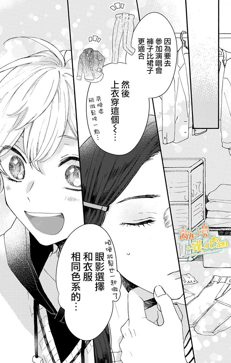 《超绝可爱男生等我回家》漫画最新章节第4话 还不错免费下拉式在线观看章节第【6】张图片