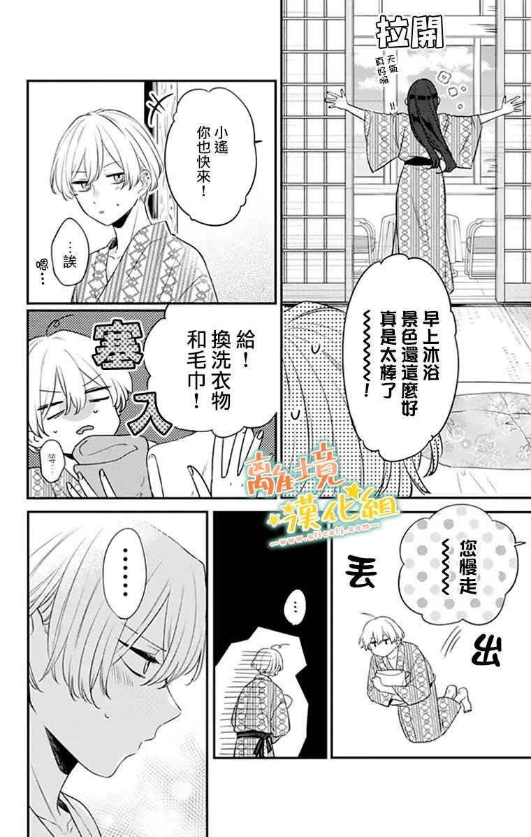 《超绝可爱男生等我回家》漫画最新章节第26话免费下拉式在线观看章节第【24】张图片