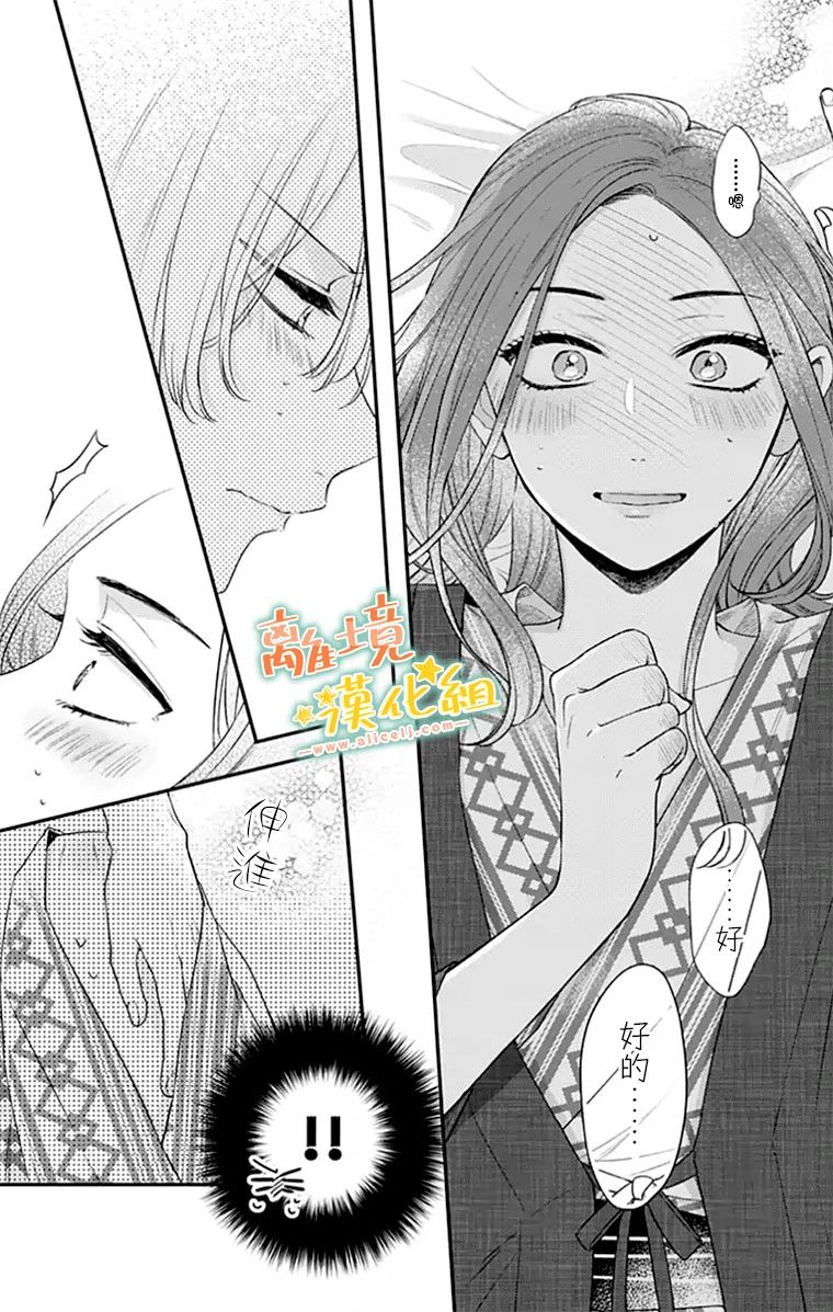 《超绝可爱男生等我回家》漫画最新章节第26话免费下拉式在线观看章节第【16】张图片