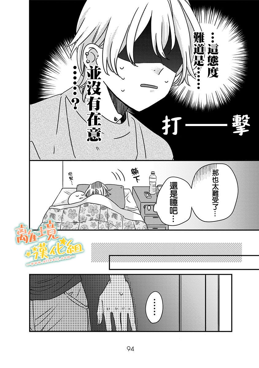 《超绝可爱男生等我回家》漫画最新章节第19话 小遥（1）免费下拉式在线观看章节第【6】张图片