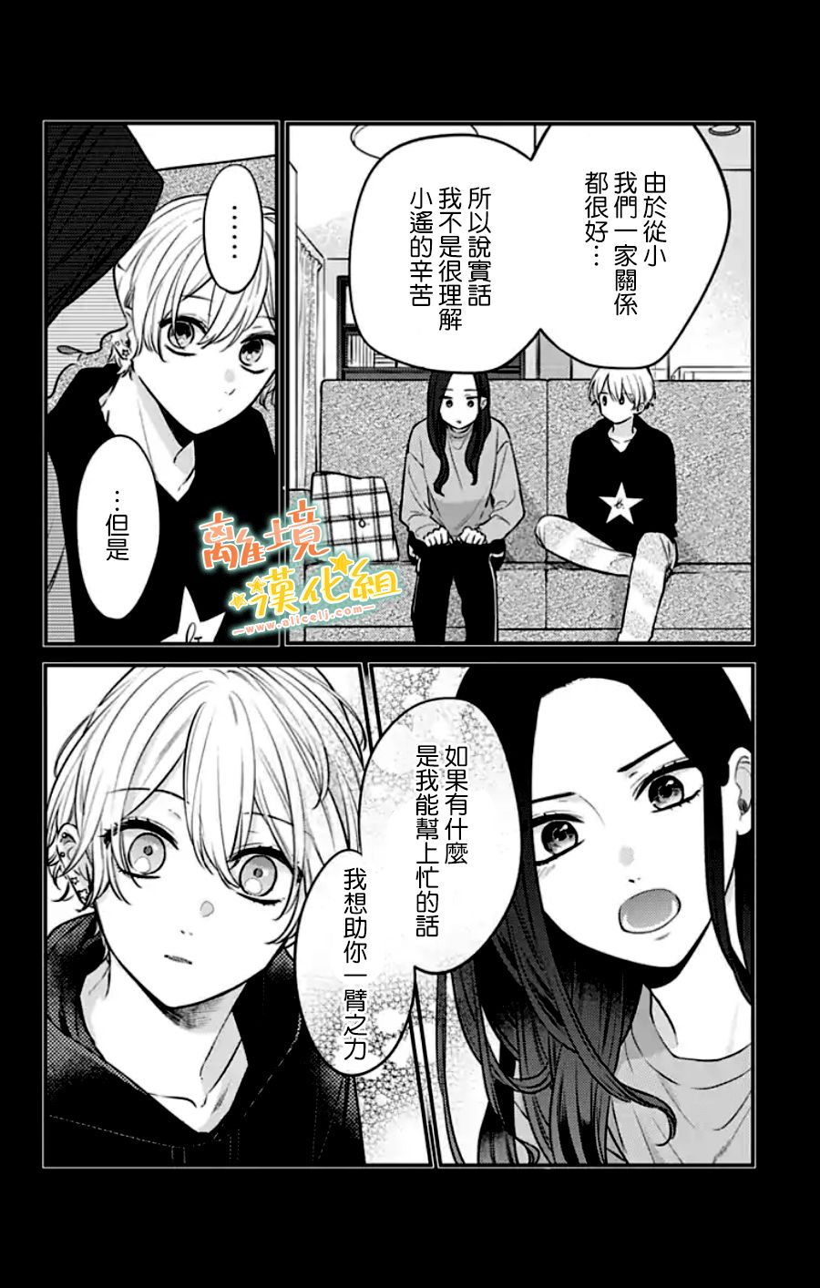 《超绝可爱男生等我回家》漫画最新章节第30话免费下拉式在线观看章节第【6】张图片