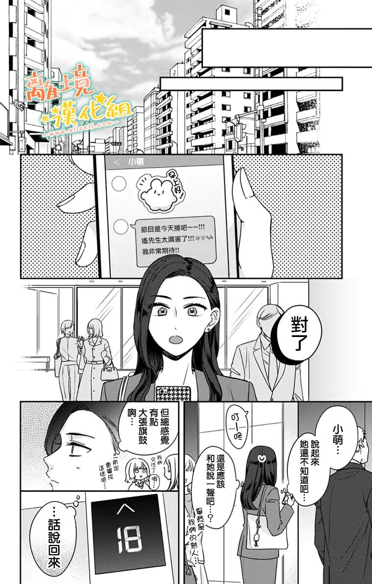 《超绝可爱男生等我回家》漫画最新章节第23话免费下拉式在线观看章节第【41】张图片