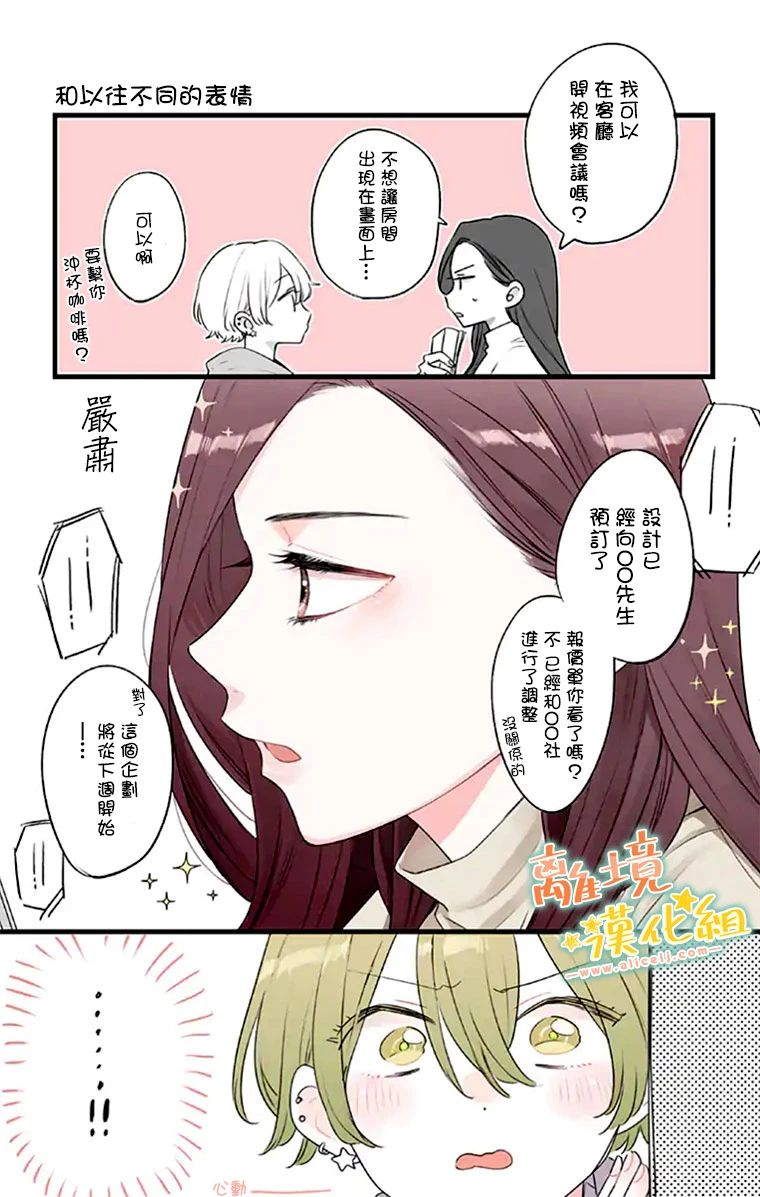 《超绝可爱男生等我回家》漫画最新章节第26话免费下拉式在线观看章节第【51】张图片