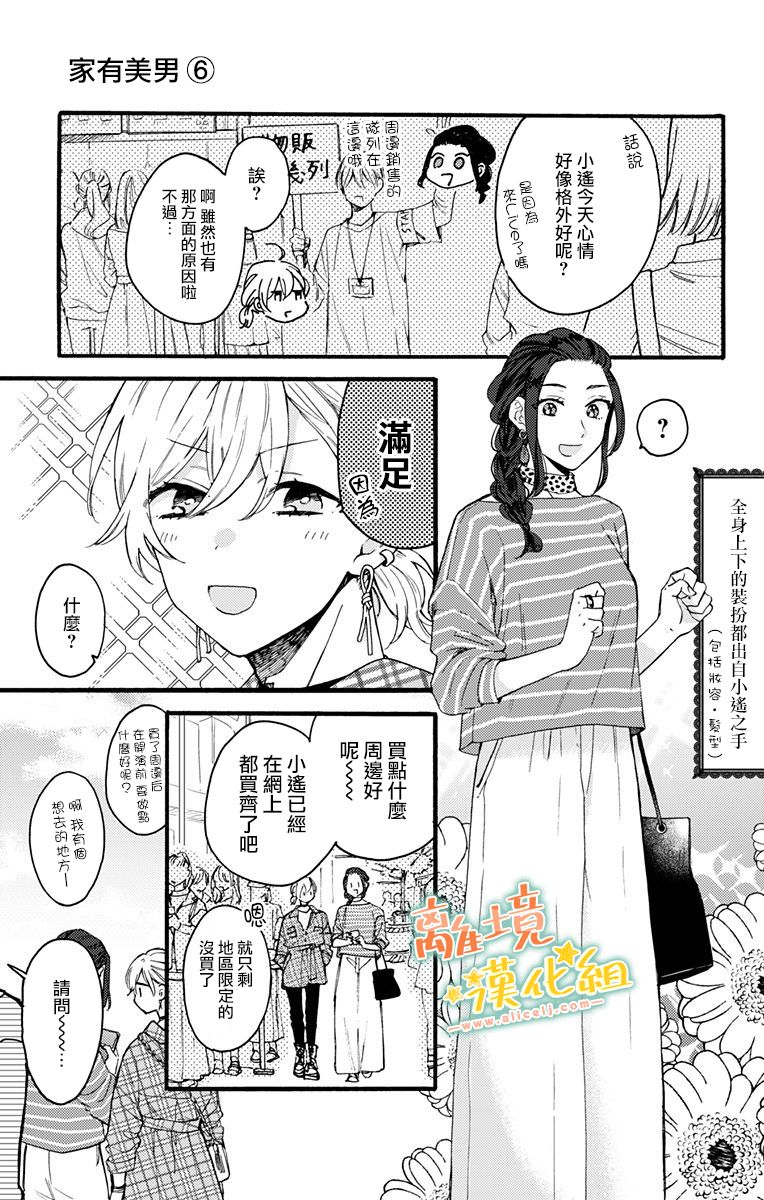 《超绝可爱男生等我回家》漫画最新章节第9话免费下拉式在线观看章节第【3】张图片