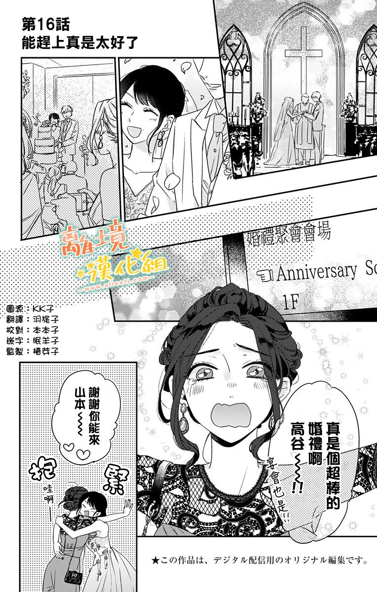 《超绝可爱男生等我回家》漫画最新章节第16.5话 能赶上真是太好了免费下拉式在线观看章节第【1】张图片