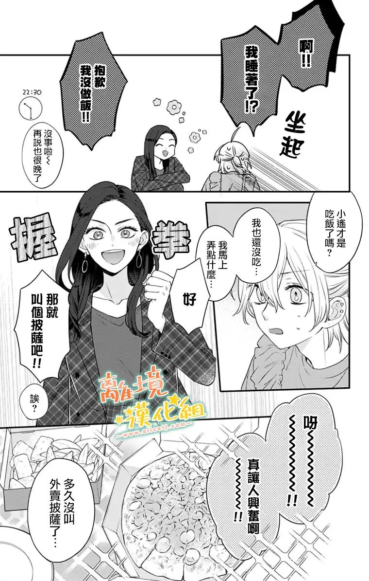 《超绝可爱男生等我回家》漫画最新章节第24话免费下拉式在线观看章节第【16】张图片