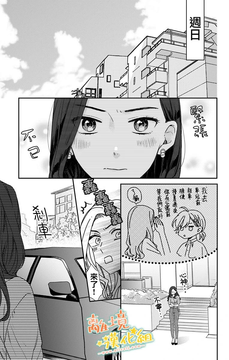 《超绝可爱男生等我回家》漫画最新章节第13话 我会为你加油的免费下拉式在线观看章节第【35】张图片