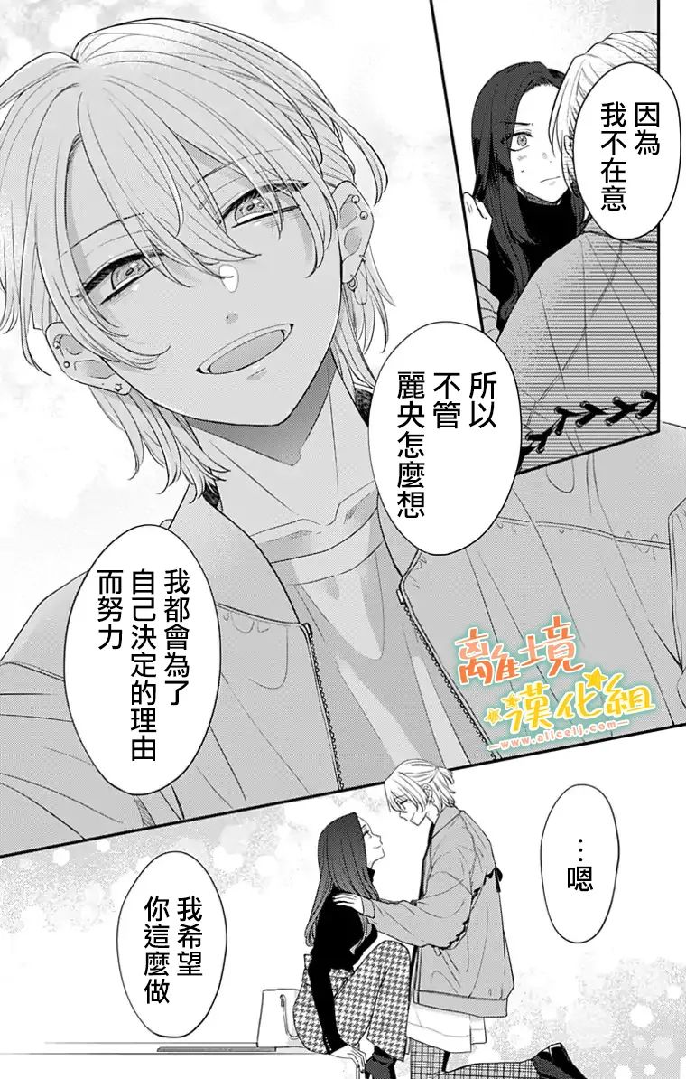 《超绝可爱男生等我回家》漫画最新章节第24话免费下拉式在线观看章节第【48】张图片