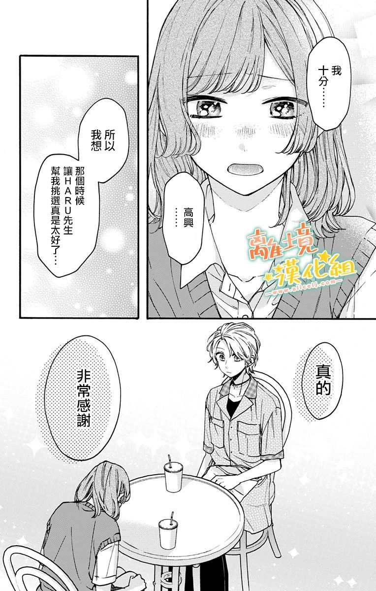 《超绝可爱男生等我回家》漫画最新章节第12话 再说一次免费下拉式在线观看章节第【6】张图片