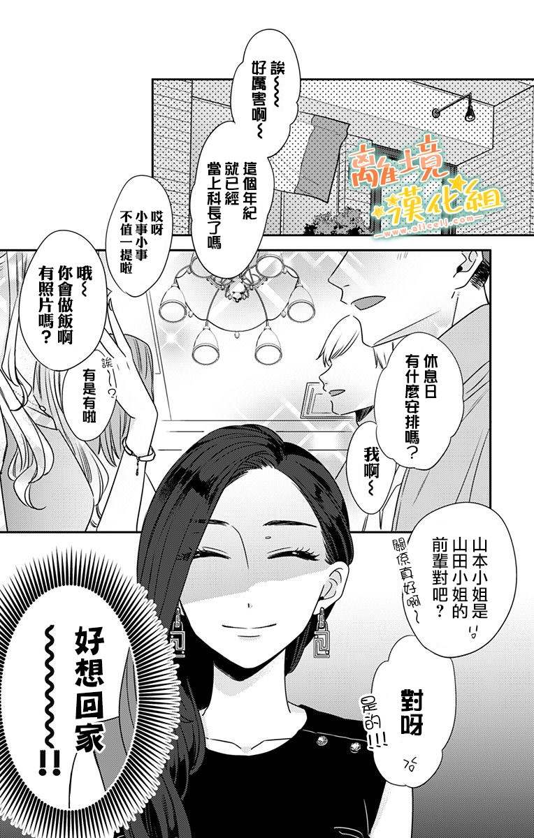 《超绝可爱男生等我回家》漫画最新章节第18话 生日快乐免费下拉式在线观看章节第【38】张图片