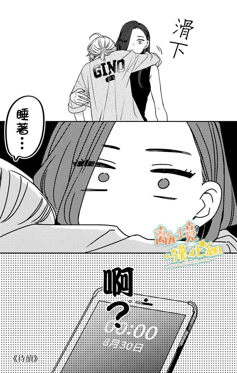 《超绝可爱男生等我回家》漫画最新章节第18话 生日快乐免费下拉式在线观看章节第【50】张图片