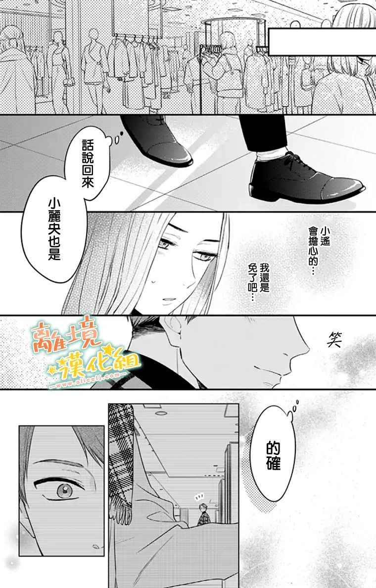 《超绝可爱男生等我回家》漫画最新章节第28话免费下拉式在线观看章节第【8】张图片