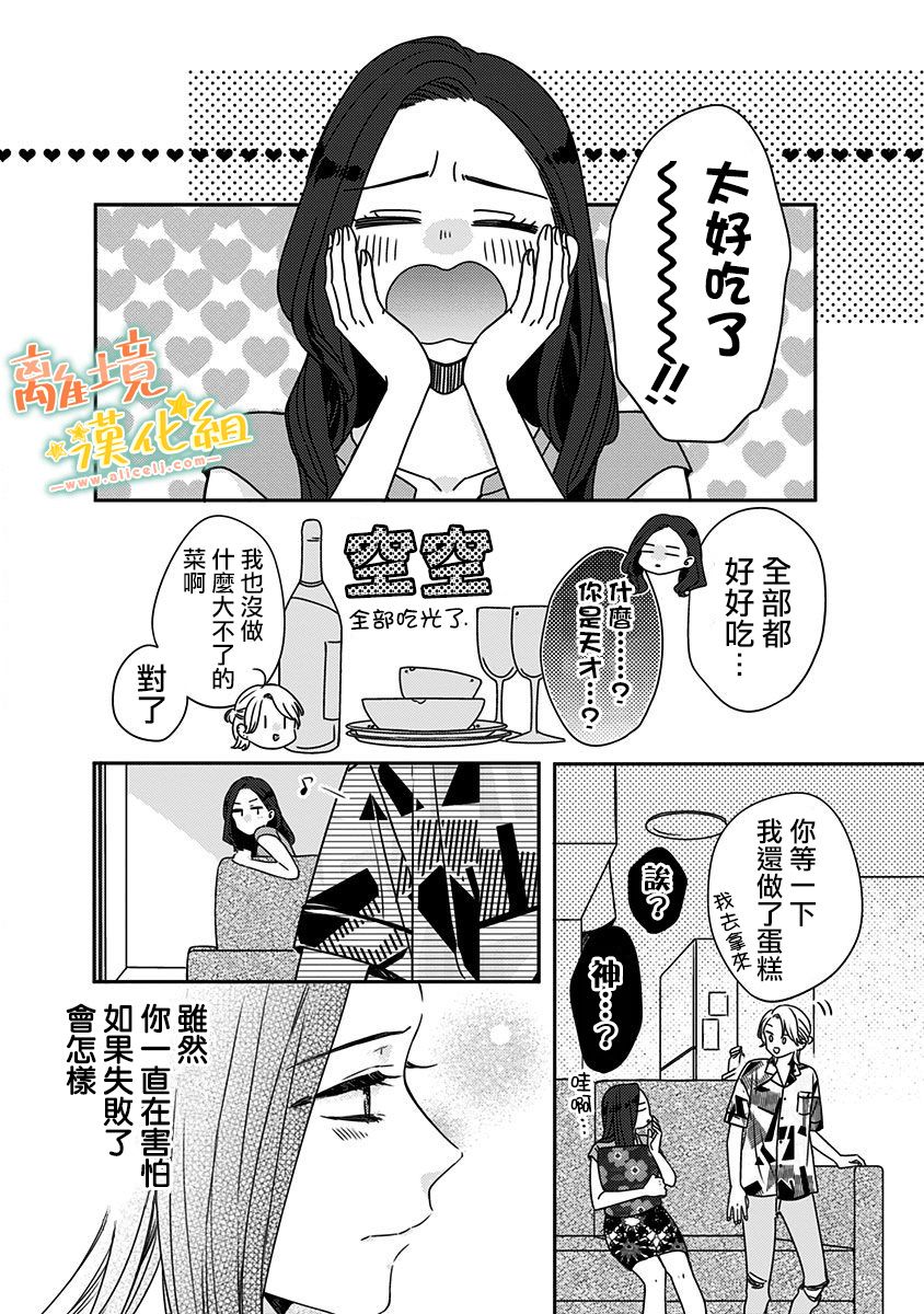 《超绝可爱男生等我回家》漫画最新章节第20话 小遥（2）免费下拉式在线观看章节第【11】张图片