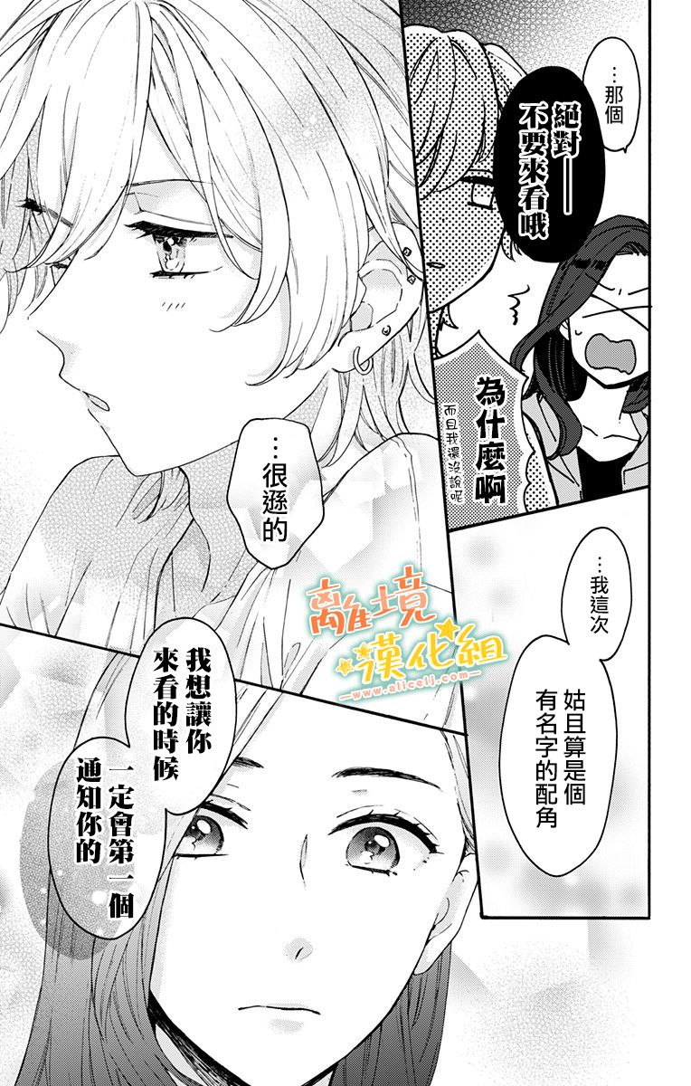 《超绝可爱男生等我回家》漫画最新章节第10话 要做模特！？免费下拉式在线观看章节第【15】张图片