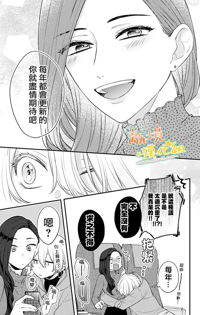 《超绝可爱男生等我回家》漫画最新章节第26话免费下拉式在线观看章节第【33】张图片