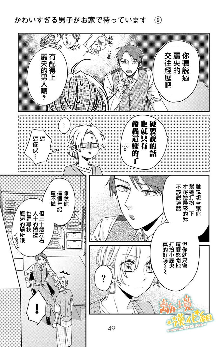 《超绝可爱男生等我回家》漫画最新章节第16话 进展如何？免费下拉式在线观看章节第【11】张图片