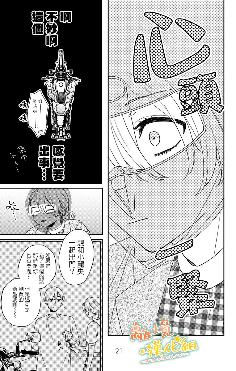 《超绝可爱男生等我回家》漫画最新章节第17话 和山本家一起免费下拉式在线观看章节第【3】张图片