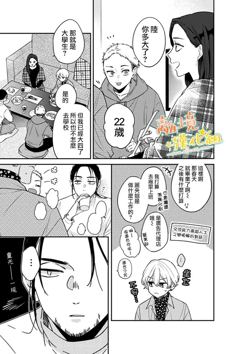 《超绝可爱男生等我回家》漫画最新章节第28话免费下拉式在线观看章节第【39】张图片