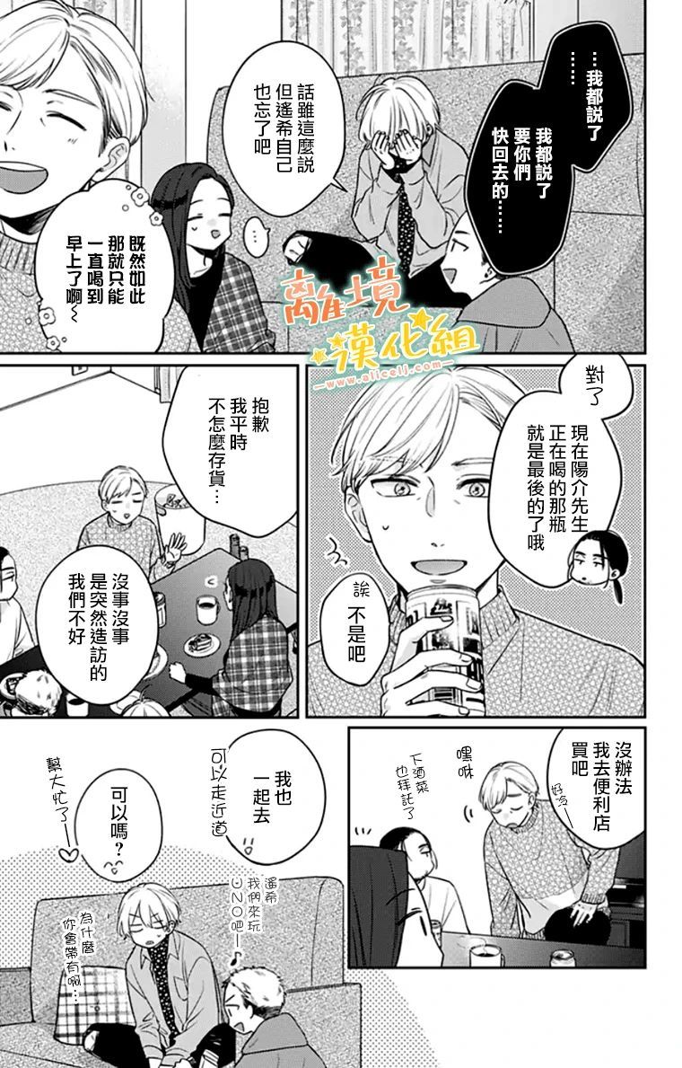 《超绝可爱男生等我回家》漫画最新章节第28话免费下拉式在线观看章节第【47】张图片