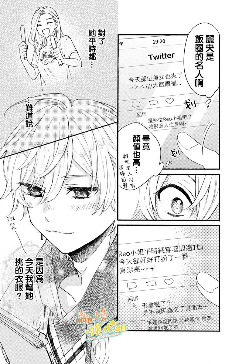 《超绝可爱男生等我回家》漫画最新章节第4话 还不错免费下拉式在线观看章节第【14】张图片