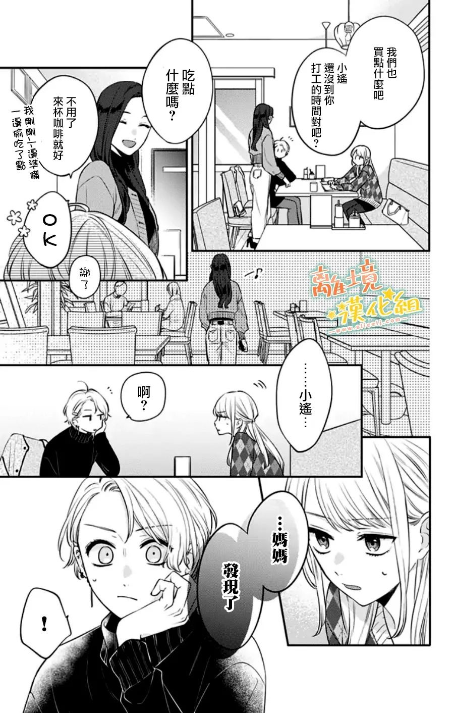 《超绝可爱男生等我回家》漫画最新章节第29话免费下拉式在线观看章节第【21】张图片