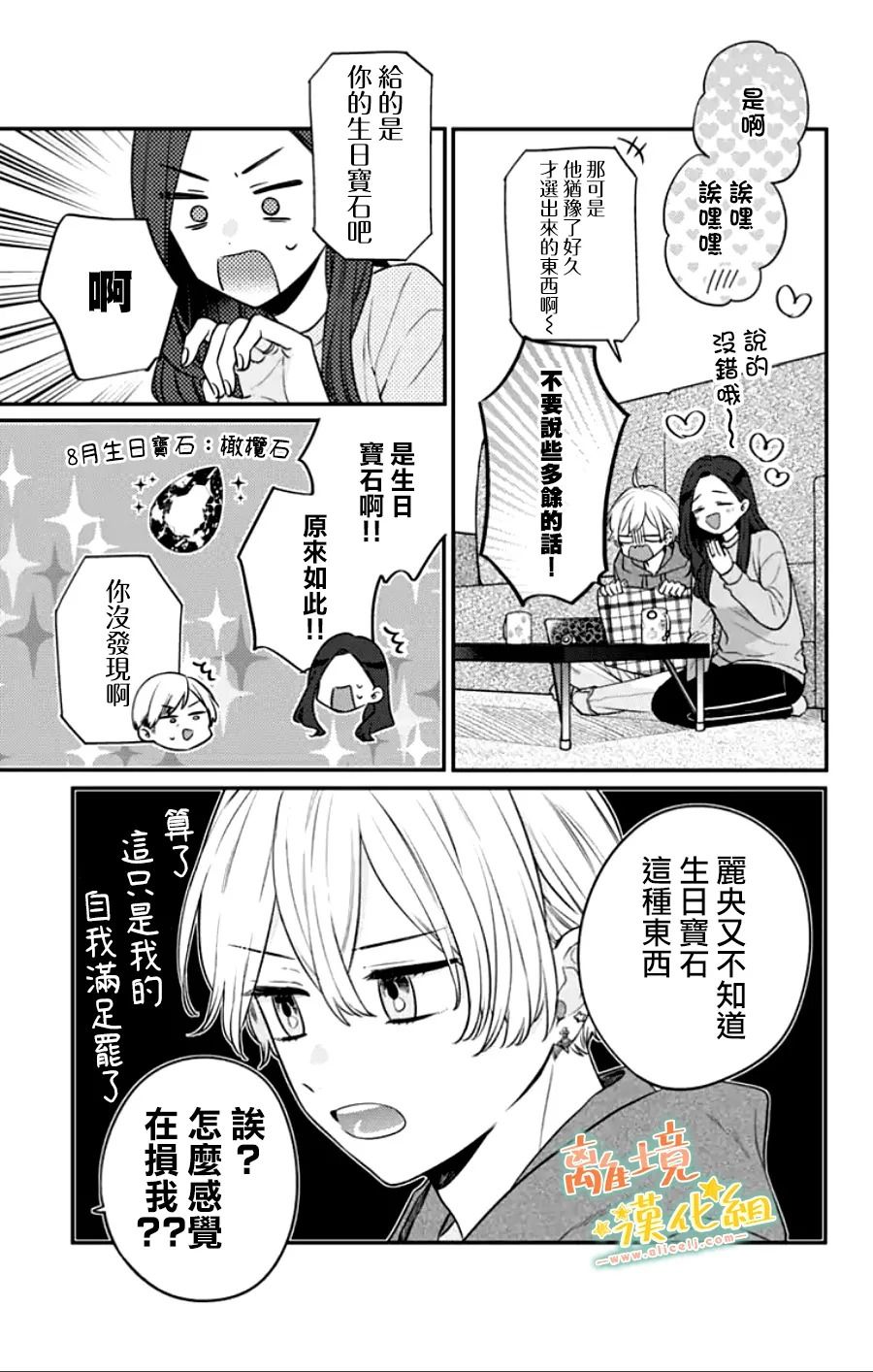 《超绝可爱男生等我回家》漫画最新章节第29话免费下拉式在线观看章节第【5】张图片