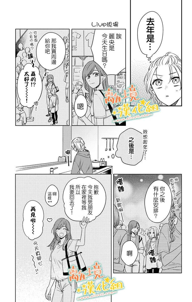 《超绝可爱男生等我回家》漫画最新章节第18话 生日快乐免费下拉式在线观看章节第【7】张图片