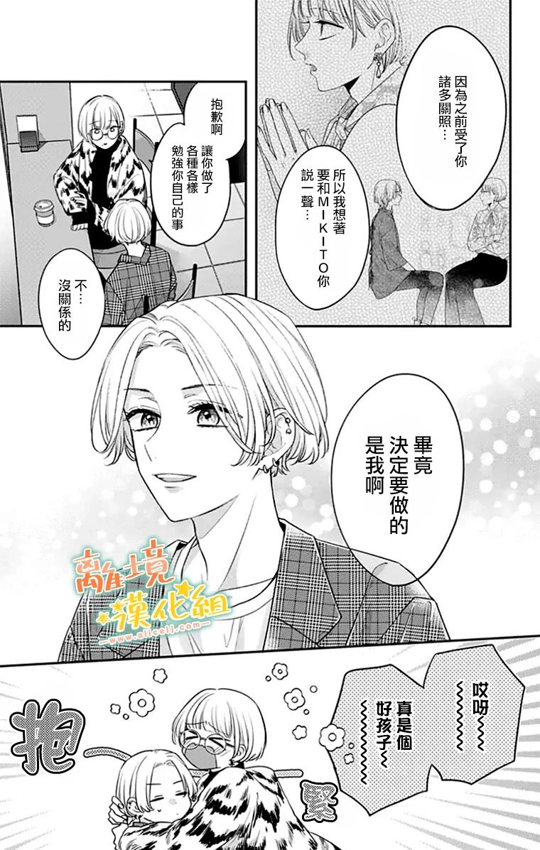 《超绝可爱男生等我回家》漫画最新章节第27话免费下拉式在线观看章节第【7】张图片