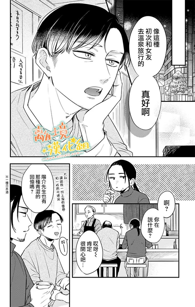 《超绝可爱男生等我回家》漫画最新章节第26话免费下拉式在线观看章节第【18】张图片