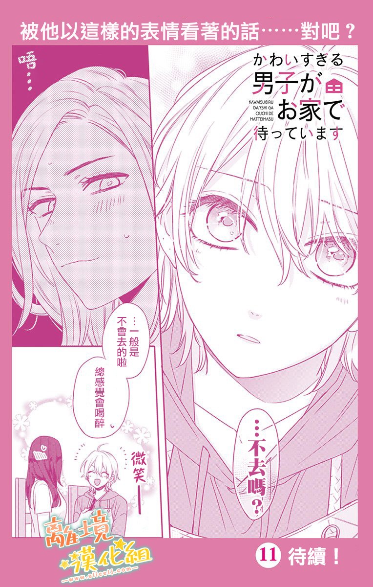 《超绝可爱男生等我回家》漫画最新章节第17话 和山本家一起免费下拉式在线观看章节第【43】张图片