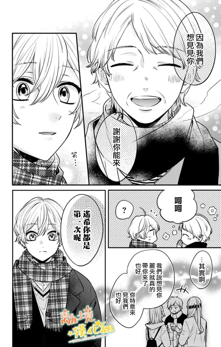 《超绝可爱男生等我回家》漫画最新章节第29话免费下拉式在线观看章节第【37】张图片